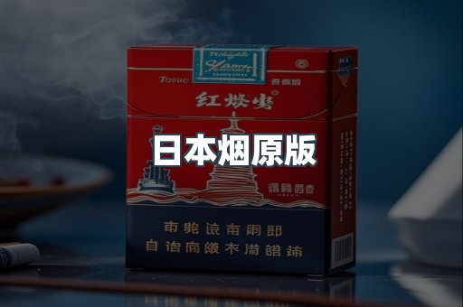 日本香烟系列